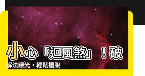 蛇煞五帝錢|【室外蛇煞】小心室外蛇煞！風水毒蛇煞危害大，教你。